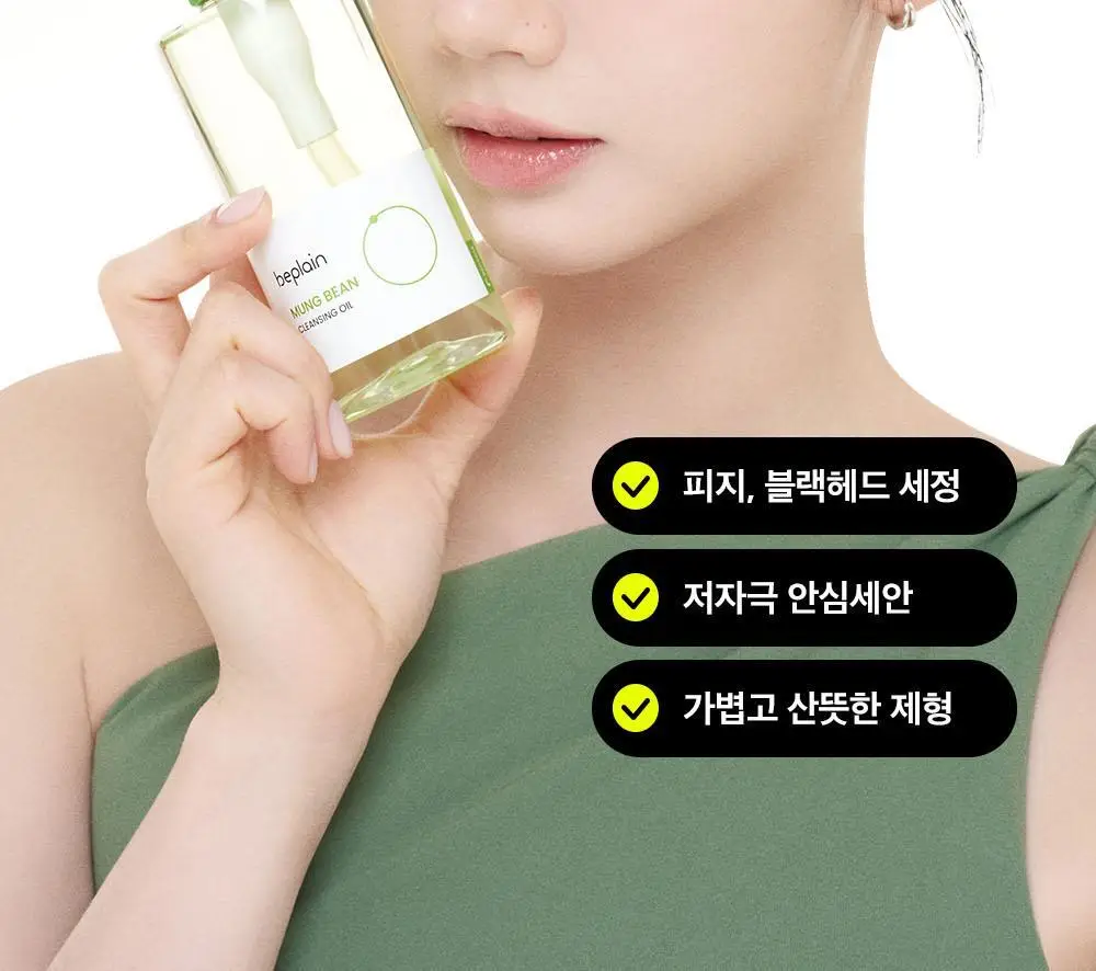 [녹두폼증정] 비플레인 녹두 클렌징오일 200ml 더블 기획 (+클렌징폼 20ml) 상세페이지 4